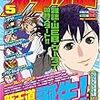  少年ブラッド 創刊号（5月号）