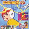 意外と安く買える２００７年発売のアニメのDVDBOX　　逆プレミアランキング