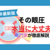 健康診断の「眼圧」判定で不安な方へ。数値の正体と後悔しない眼科選びのポイント