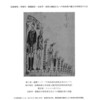 明日！3/18（日）15時〜トーク＆ミニシンポジウム「今和次郎を読む」