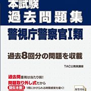 警視庁の警察官の一次試験と二次試験の倍率は 特別区の職員採用試験で合格を目指す人を応援するブログ 警視庁の警察官の一次試験と二次試験の倍率は 特別区の職員採用試験で合格を目指す人を応援するブログ