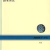 ブラフマンとエントロピー増大則／『森林の思考・砂漠の思考』鈴木秀夫