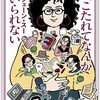 ジェーン・スー「へこたれてなんかいられない」