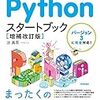 pythonでユーザー名を取得する