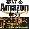 Amazonマーケットプレイスで小商い