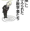 【数学】感想：NHK番組「笑わない数学」第２回「無限」(2022年7月20日(水)放送)
