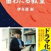 病み上がりには王道の物語を - Pocket Garden ～今日の一冊～