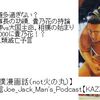 【ジャンプ相撲漫画話（not火の丸）】第108回配信Joe_Jack_Man's_Podcast【KAZZ師匠回】