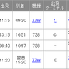 ANAはIAH TerminalE使用？