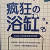 中国では日本語の"の"で溢れている！？