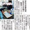 オープンスクール_新聞記事