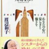 目に見えないけれど、お金よりも大切なものがある。植西聡著「一言セラピー」より