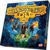 今ボードゲーム　エルドラドを探して 新版 拡張 英雄と呪い 完全日本語版 (The Quest for El Dorado： Heroes＆Hexes)にとんでもないことが起こっている？