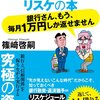 銀行の話⑨〈債務者への思いやりを忘れた傲慢な銀行員の末路〉