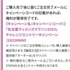 名古屋ウィメンズ2023先行エントリー権ゲット（のはず）