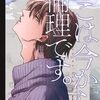 理系大学生、初心者本読みの感想文No.9『ここは今から倫理です。』