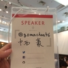 #phpcon2015 で、「こわくないSymfony2 - 業務で使って気づいた7つの良いところ」という発表をしてきました[PHP]