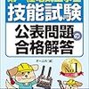 【第一種電気工事士】オーム社のテキスト追加