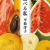 【読書記録】今週読んだ本について(6/3～6/9)