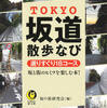 庚申塔に出会う目黒の「むかし道」『TOKYO坂道散歩なび』コース⑩