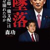 結局のところ安倍・菅政権とは何だったのか