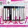 【まとめ】書籍「SMAPと、とあるファンの物語 -あの頃の未来に私たちは立ってはいないけど-」