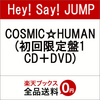 Hey! Say! JUMPのCOSMIC☆HUMAN (初回限定盤1 CD＋DVD) の予約ができるお店。