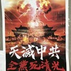 中共が香港を殺す「一国一制」審議