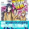 生徒会役員共：おっさんの妄想を女子高生がっ