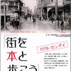 Book！Book！Sendai 「街を本と歩こう〜ガクト・センダイ」 