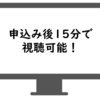 WOWOWをすぐ見る方法を解説！僕はネット加入で15分で見られました！