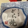 角八本店　どらやきだよ　