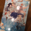 【ネタバレあり】「百合文芸小説コンテスト」受賞作全部読んで百合を完全に理解した（してない）