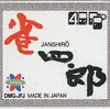 雀四郎　　点数計算を学べる　優秀な麻雀ゲーム