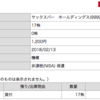 20180207 サックスバーホールディングス株を単元株まで買い増しました