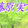  💠藤原実方（51番）かくとだに えやはいぶきの さしも草　 さしも知らじな 燃ゆる思ひを🌿   