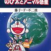 大長編ドラえもん「のび太とアニマル惑星」を読む