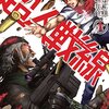 超人戦線（１）