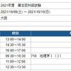 2021年度第Ⅲ回科目試験受験申込【慶應通信】