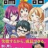 まんがでわかる論語（著：齋藤孝、まんが：備前やすのり）