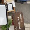 スパイスの花火　〜　香椎カリー 日々スパイス