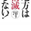 10月9日八重洲イブニングラボ講演会『アベノミクス再起動に必要な３つの決断』（上念司、田中秀臣、片岡剛士）