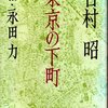 　10月第1週に手にした本(9/30〜10/6）