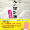 生活費予算を計算してみた