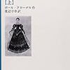 渡邊守章「ポール・クローデル作「繻子の靴」の全曲版本邦初演を終えて―反省と発見」【無料・定員200名】