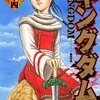 適当に流すのかと思ってたんだけど、、やはり面白い「キングダム」34巻