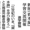 北海道学習協の『資本論』講座の記事が『しんぶん赤旗』に掲載されました。