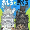 おしろとおくろ | 丸山誠司