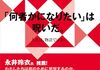 「物語化批判の哲学　〈わたしの人生〉を遊びなおすために」　2025