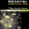 人はアトムか？平和のあとには必ず戦争があるのか？あるいは、創業と守成はどちらが難いか？